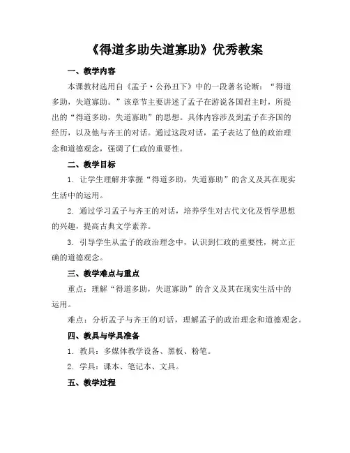 《得道多助失道寡助》优秀教案