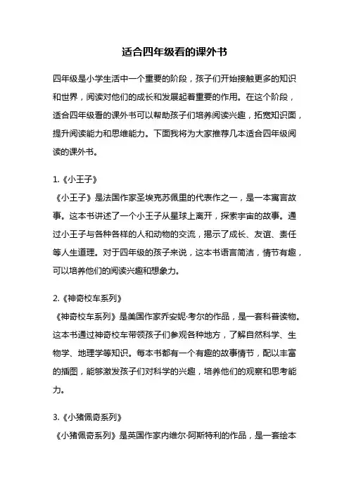 适合四年级看的课外书
