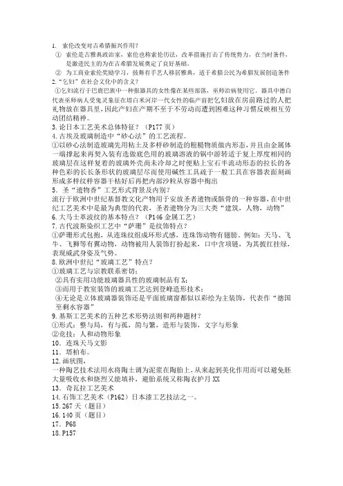 外国工艺美术史