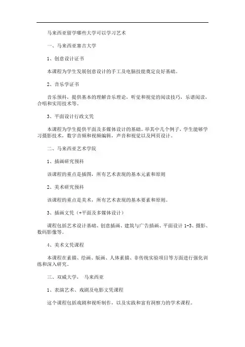 最新马来西亚留学哪些大学可以学习艺术