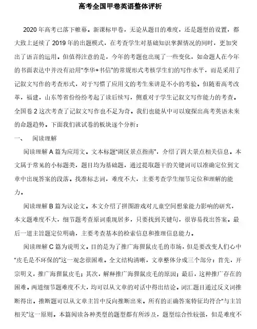 高考英语全国甲卷评析