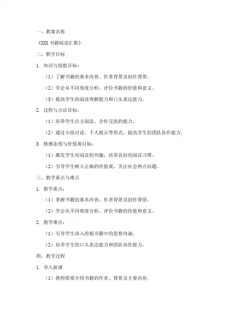 读书汇报教案模板范文