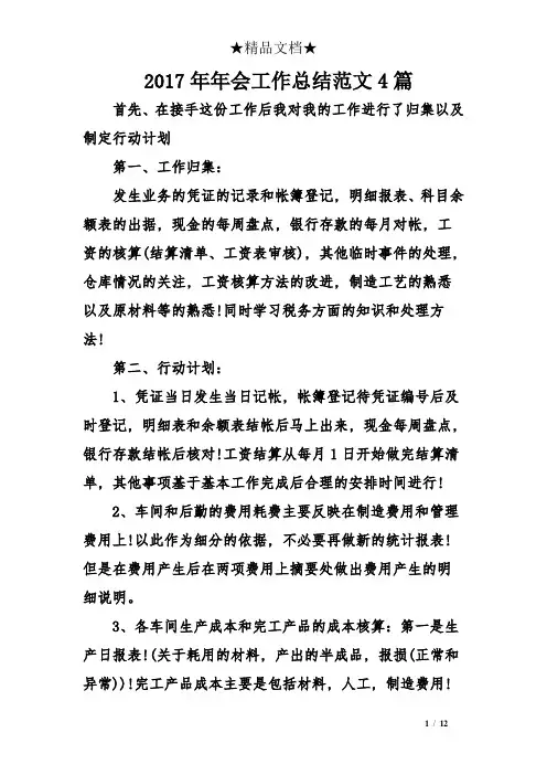2017年年会工作总结范文4篇
