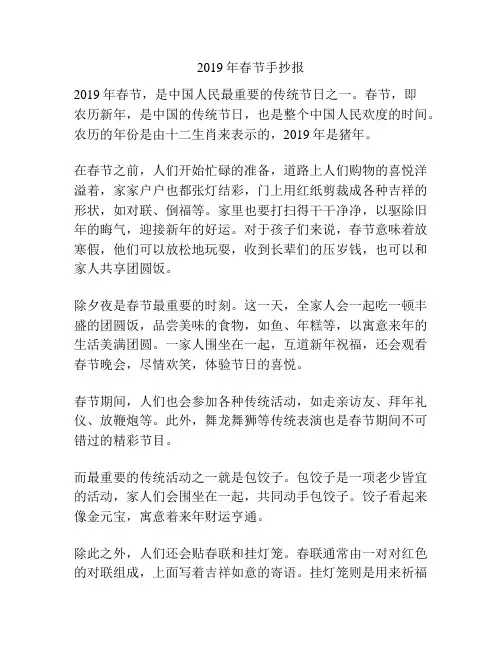 2019年春节手抄报