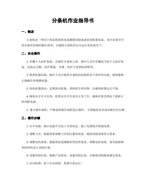 分条机作业指导书