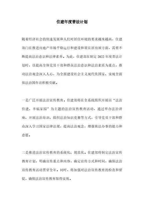 住建年度普法计划
