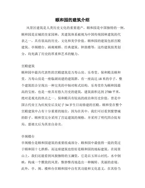 颐和园的建筑介绍