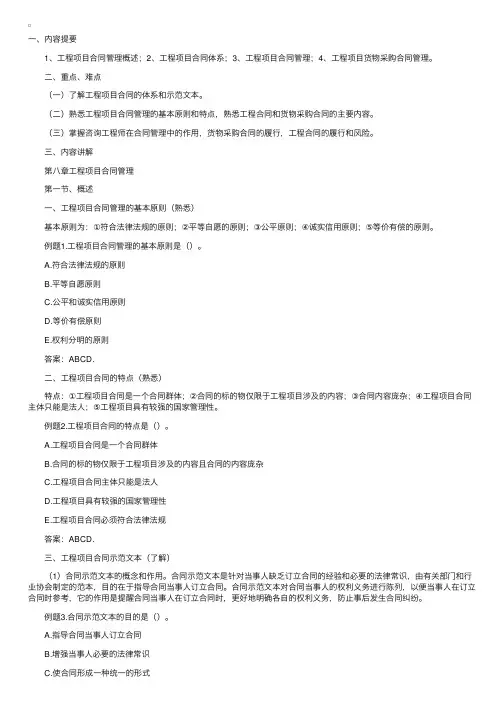 工程项目组织与管理讲义（十）