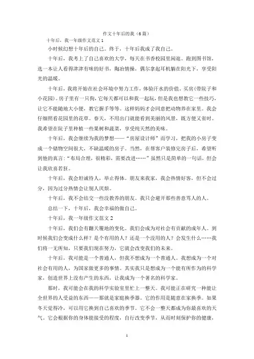 作文十年后的我(6篇)