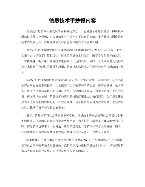 信息技术手抄报内容