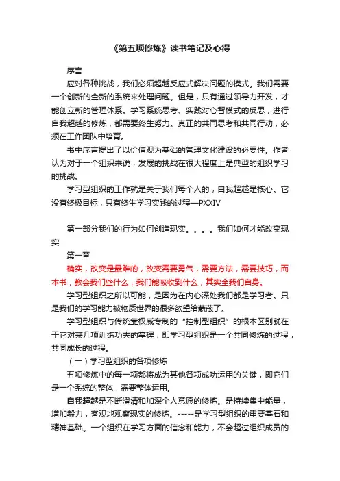 《第五项修炼》读书笔记及心得