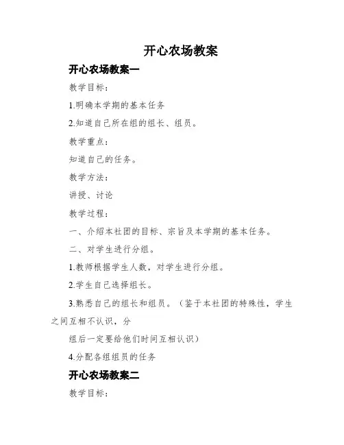 开心农场教案