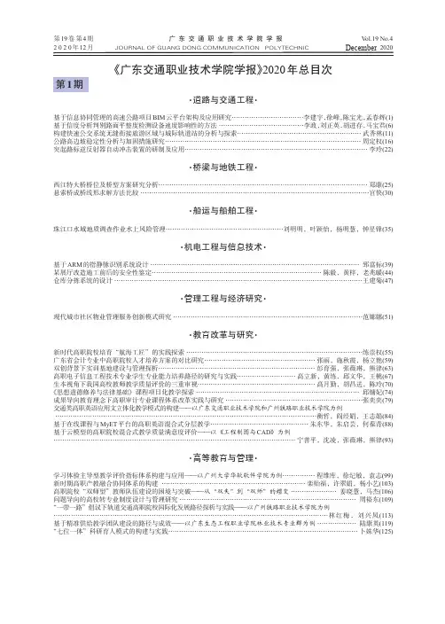 《广东交通职业技术学院学报》2020年总目次