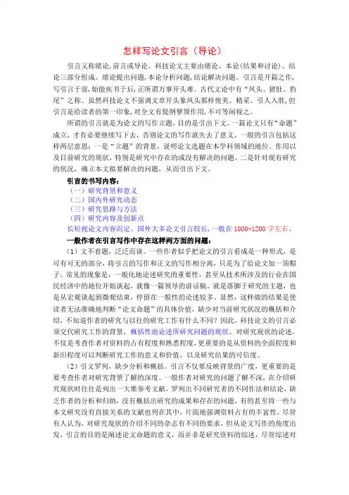 怎样写论文导论