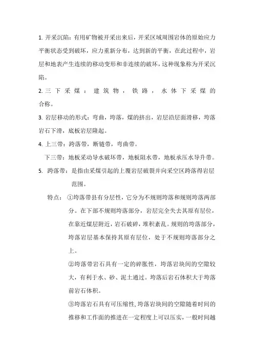 开采沉陷1
