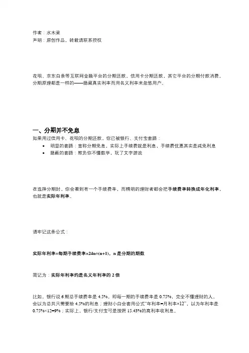 花呗和信用卡分期还款,真实利率要这么计算