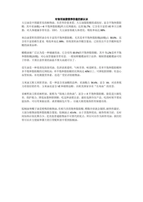 对食用油脂营养价值的新认识