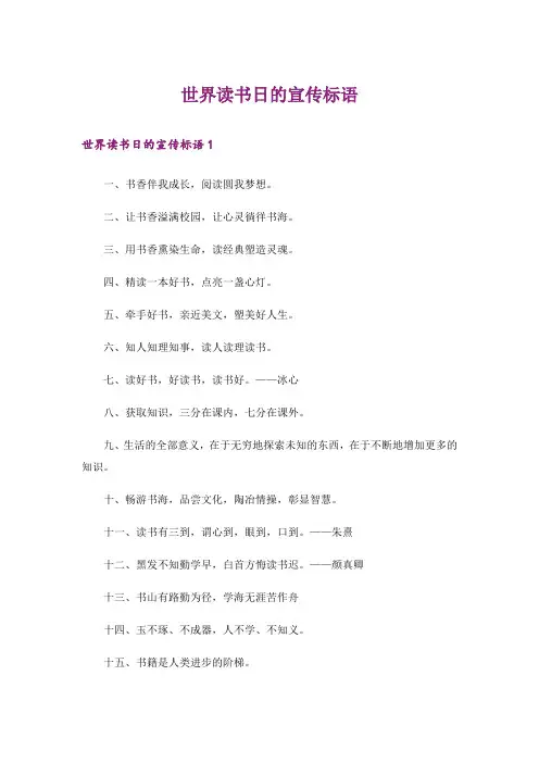 世界读书日的宣传标语