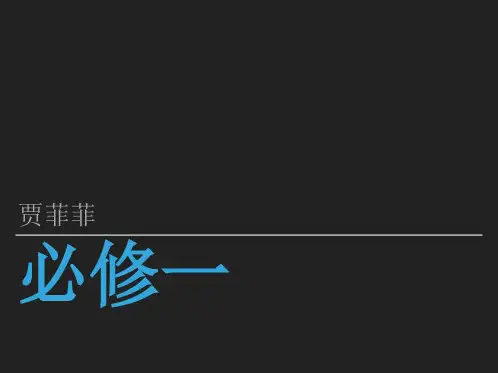 【北师大必修一】单词知识点语法ppt