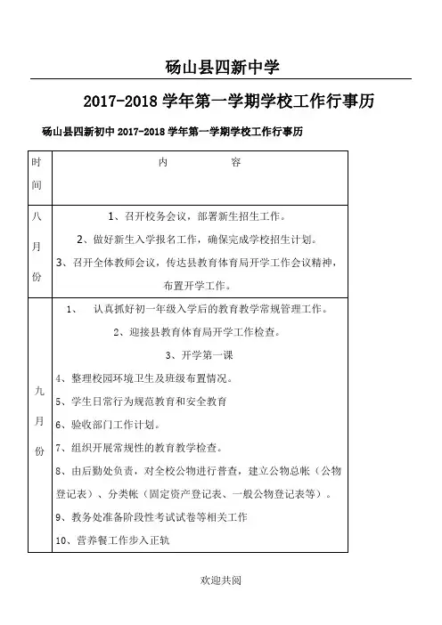 学校工作行事历