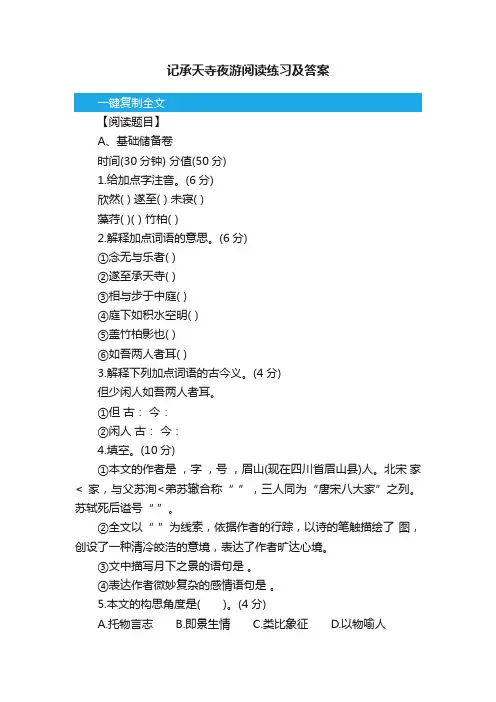 记承天寺夜游阅读练习及答案