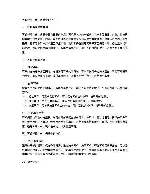 耳部护理在养生保健中的作用