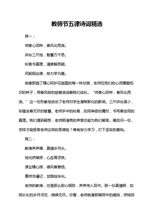 教师节五律诗词精选