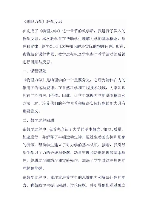 《物理力学》教学反思