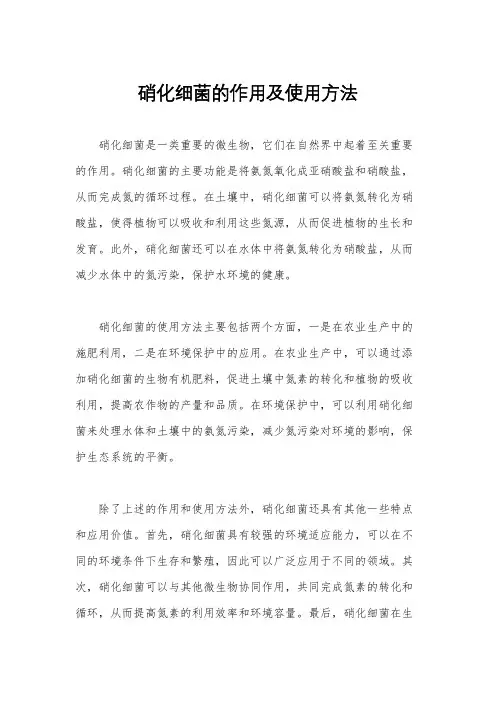 硝化细菌的作用及使用方法