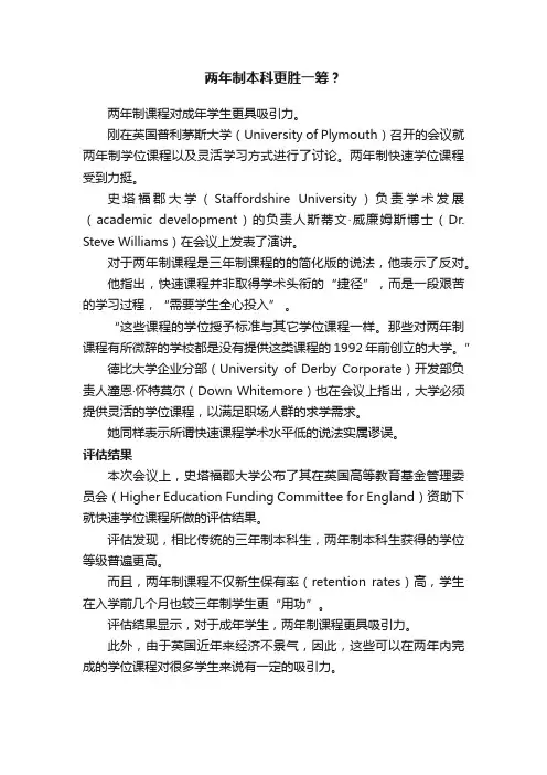 两年制本科更胜一筹？