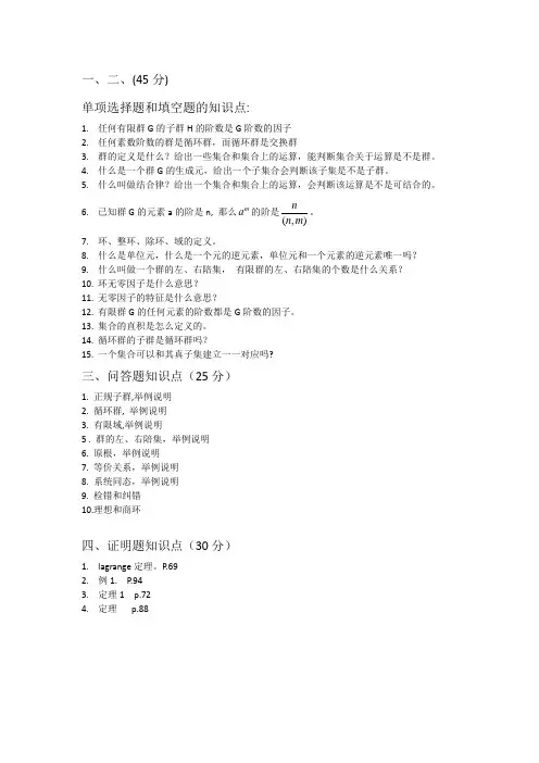 (完整版)近世代数复习知识点