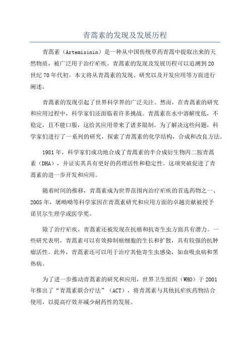 青蒿素的发现及发展历程