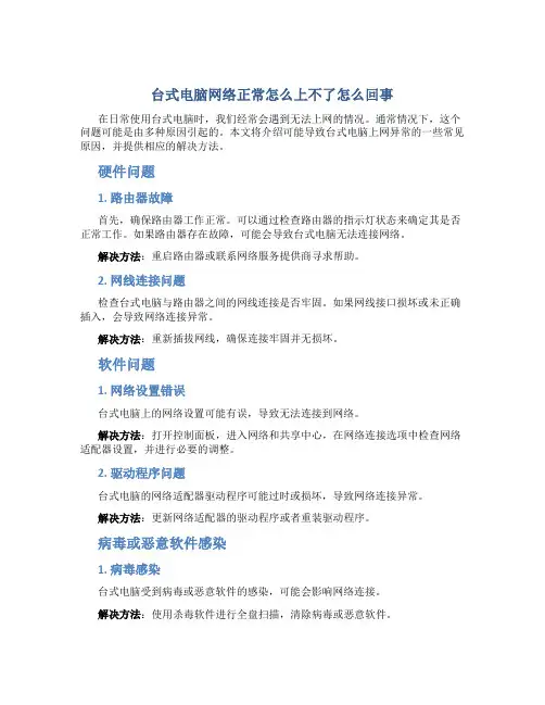 台式电脑网络正常怎么上不了怎么回事