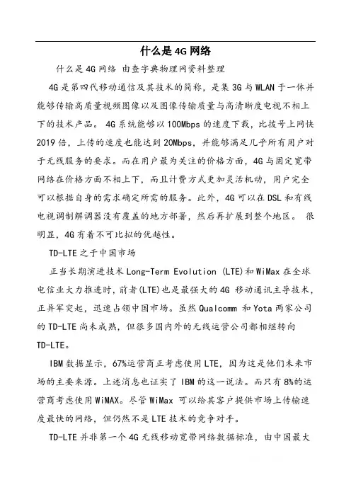 什么是4G网络