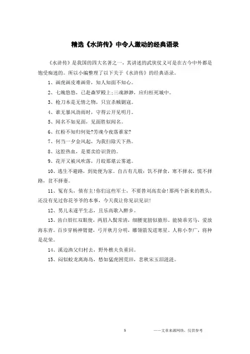 精选《水浒传》中令人激动的经典语录