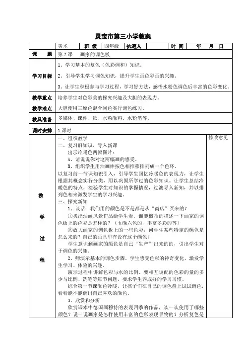 课  题 第课  画家的调色板
