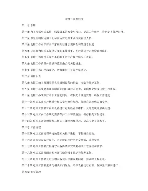 电钳工管理制度
