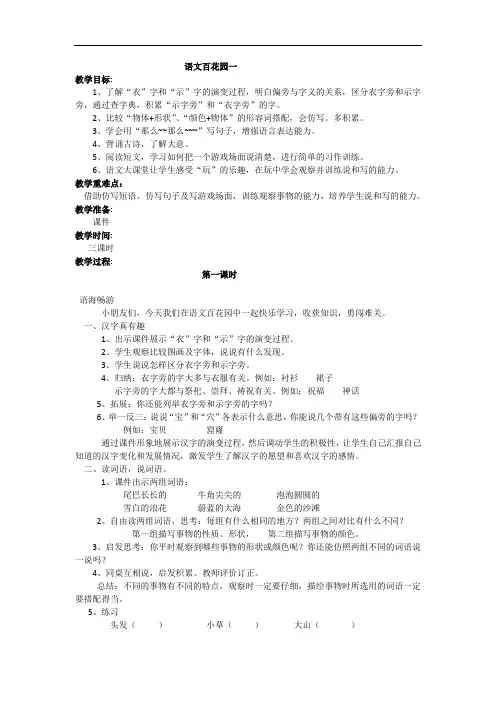 语文S版三年级语文上册教案设计  第一单元  语文百花园一