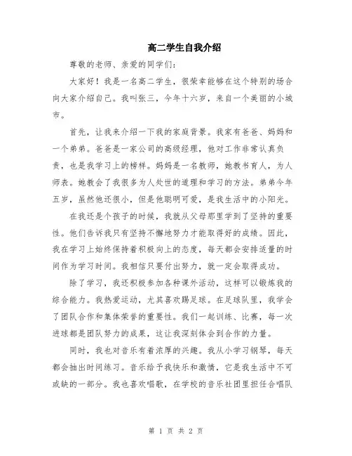 高二学生自我介绍