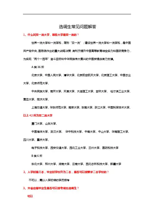 选调生常见问题解答