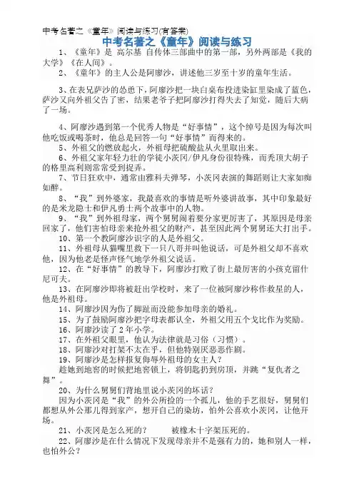 中考名著之《童年》阅读与练习(有答案)
