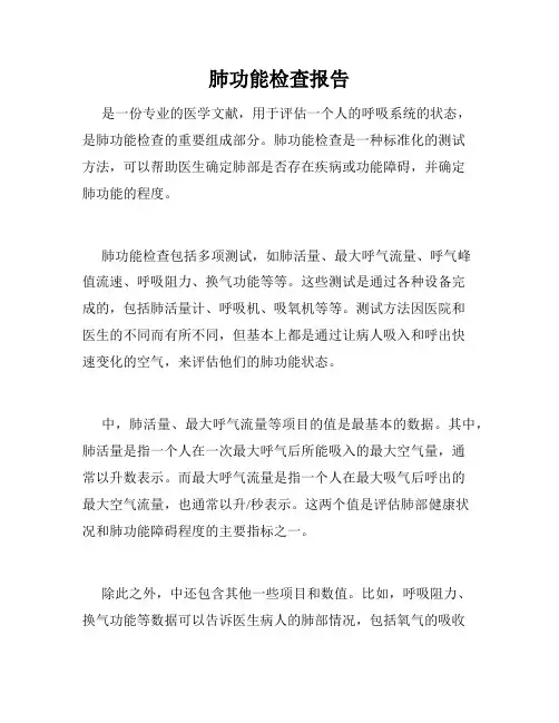 肺功能检查报告