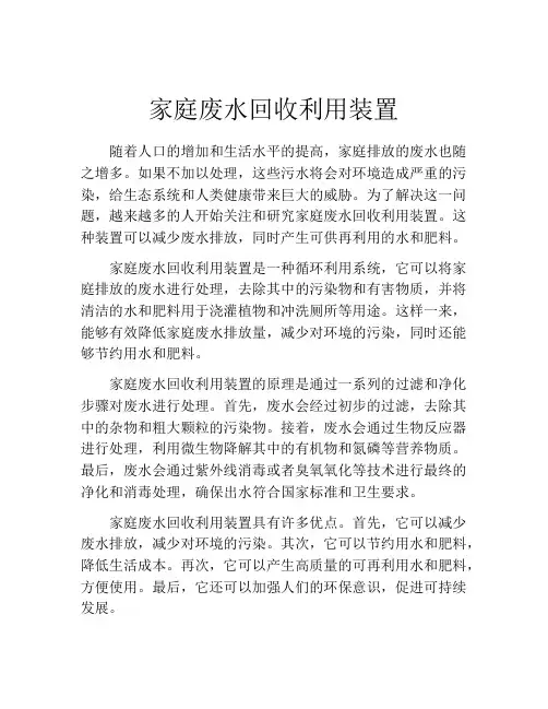 家庭废水回收利用装置