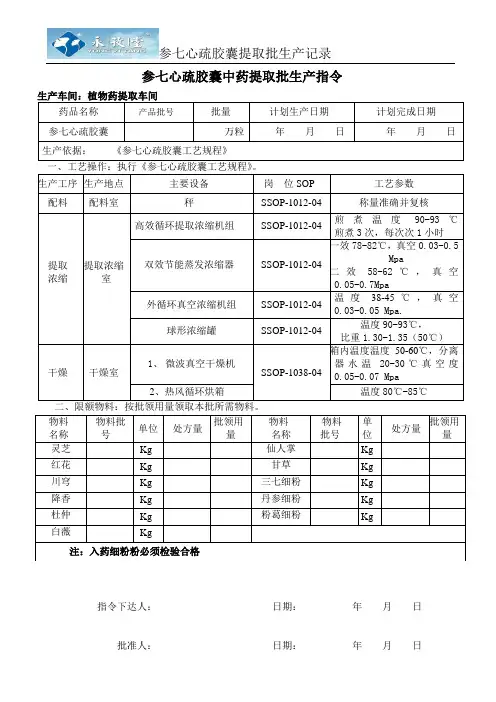 参七心疏胶囊提取记录