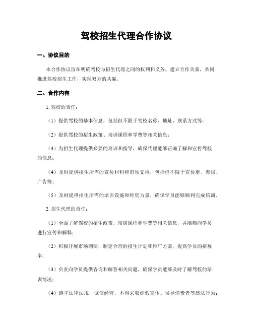 驾校招生代理合作协议