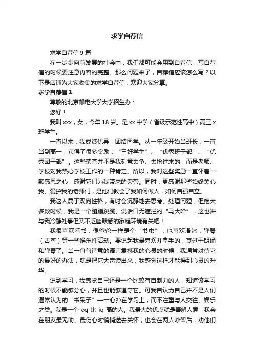 求学自荐信