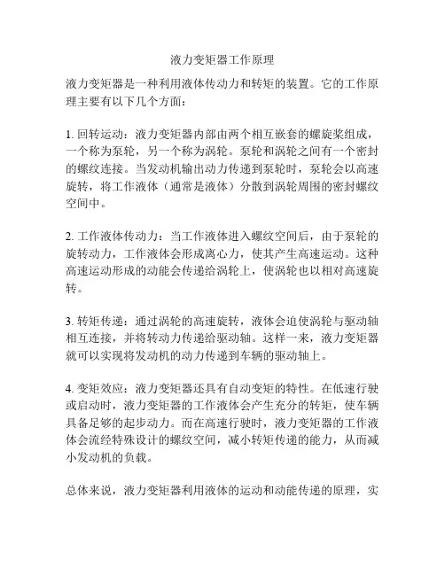 液力变矩器工作原理