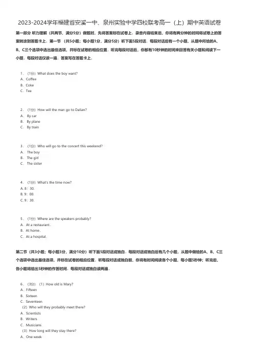 高中英语 2023-2024学年福建省安溪泉州四校联考高一(上)期中英语试卷