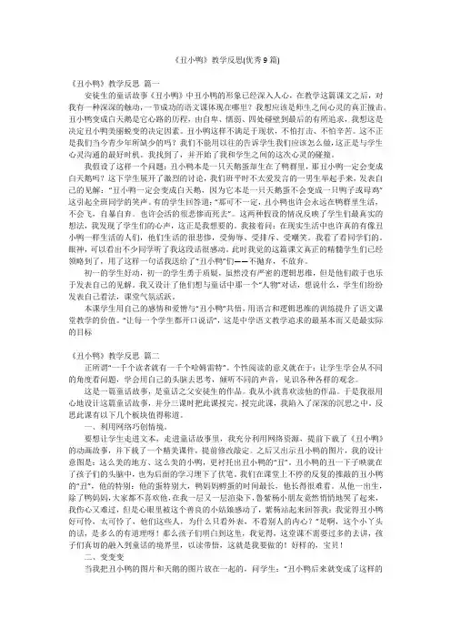 《丑小鸭》教学反思(优秀9篇)