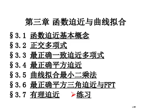 函数逼近与曲线拟合市公开课一等奖省赛课微课金奖PPT课件